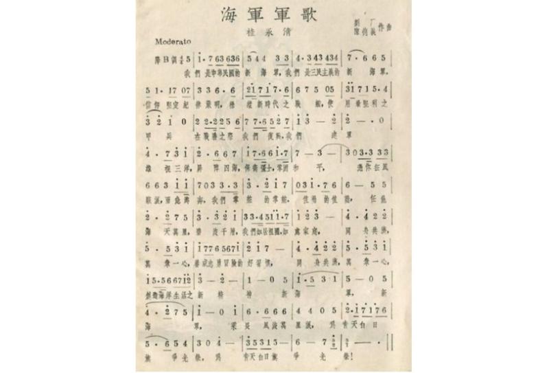 中華民國海軍軍歌的作曲人是誰？