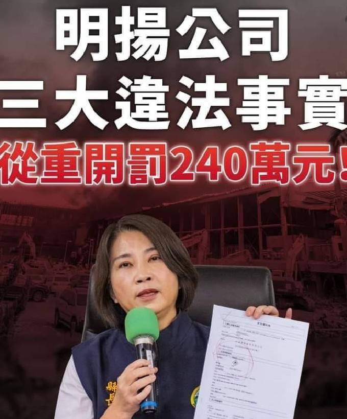 明揚爆炸傷亡慘重 周春米：絕不寬貸追究到底！ 