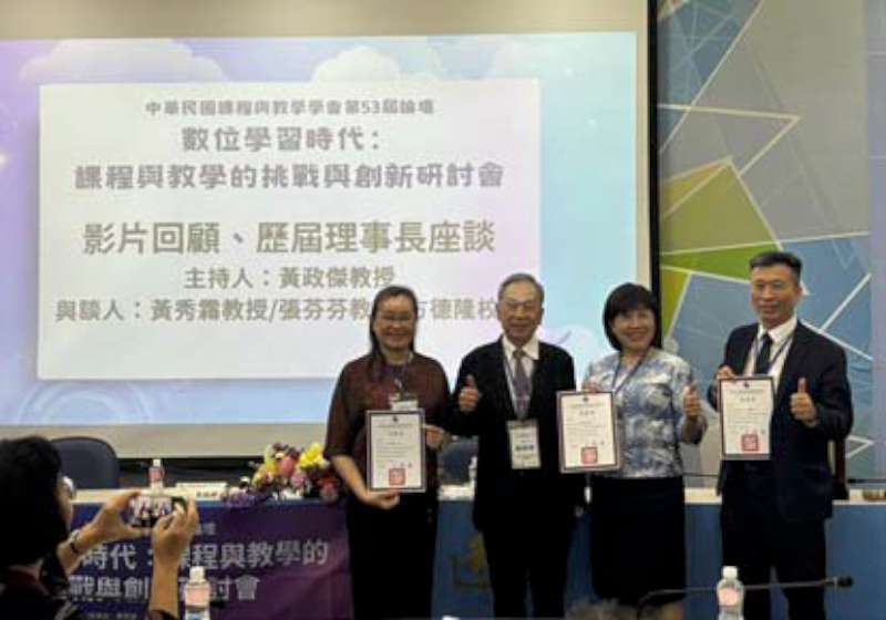 高師大教育學院教育系攜手中華民國課程與教學學會 推研討會聚焦數位學習時代