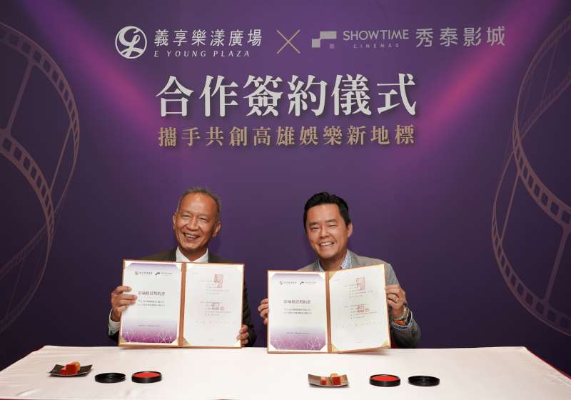 義享天地布局再升級 國際產業娛樂聚落2027年成形