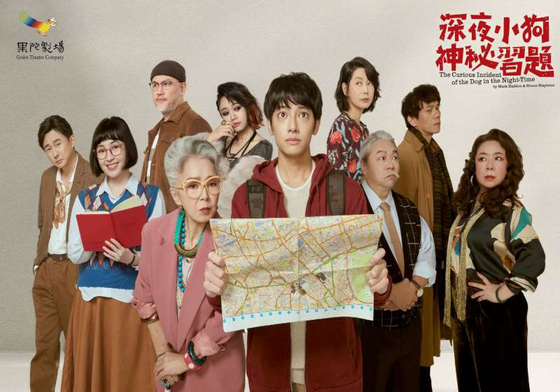 果陀劇場《深夜小狗神祕習題》中文版改編同名小說 演員分享親子教養夫妻相處良方