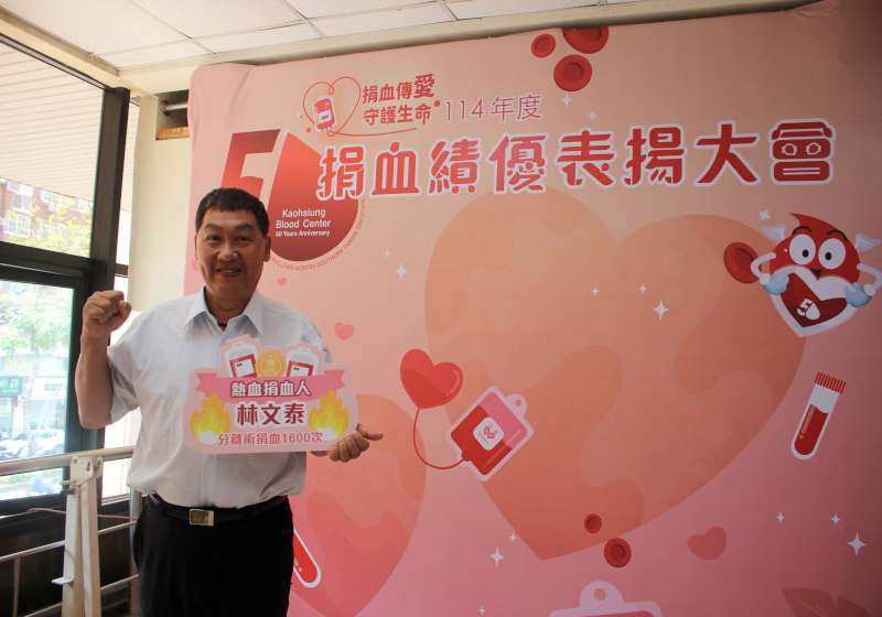 高雄捐血中心114年度捐血績優表揚大會 感謝高屏澎東4758個人團體學校助救人