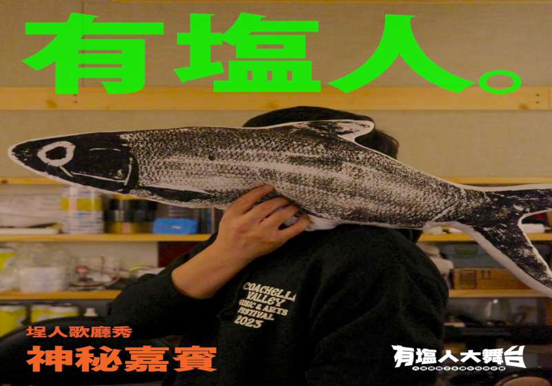 高市經發局攜手在地團隊推有塩人大舞台系列活動 造勢加溫第20屆大港開唱音樂祭