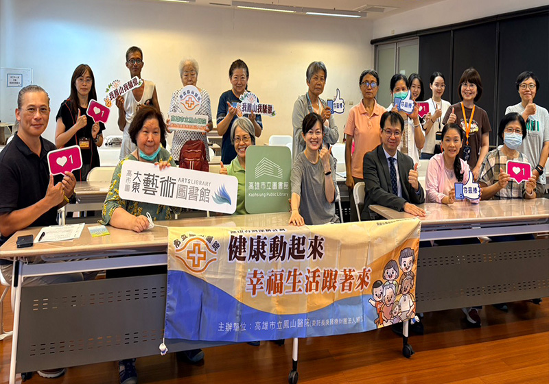 高市鳳山醫院攜手高市總圖失智友善與永續共好閱讀行動計畫 4場專題講座免費邀參
