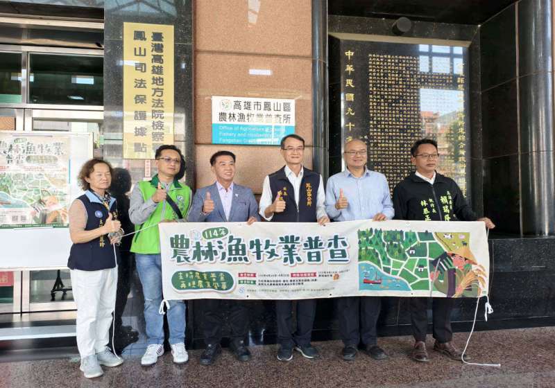 高市114年農林漁牧業普查4月10日起跑 鳳山區普查所進駐區公所掛牌