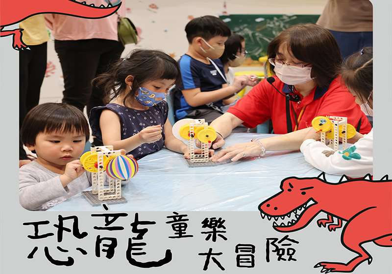 科工館恐龍童樂大冒險 數獨寶盒系列活動邀歡度兒童節