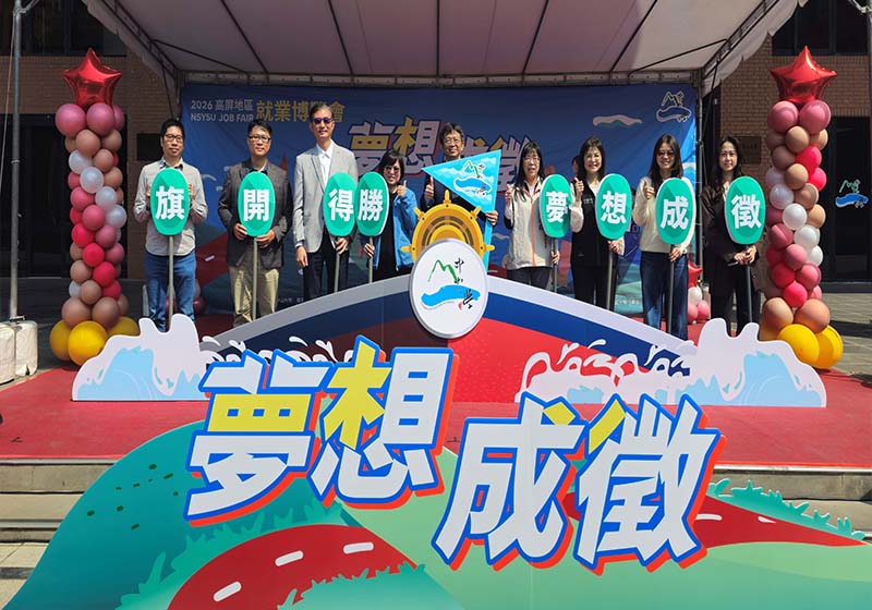 中山大學2026年高屏就博會113企業徵才1萬名 半導體相關年薪上看230萬元