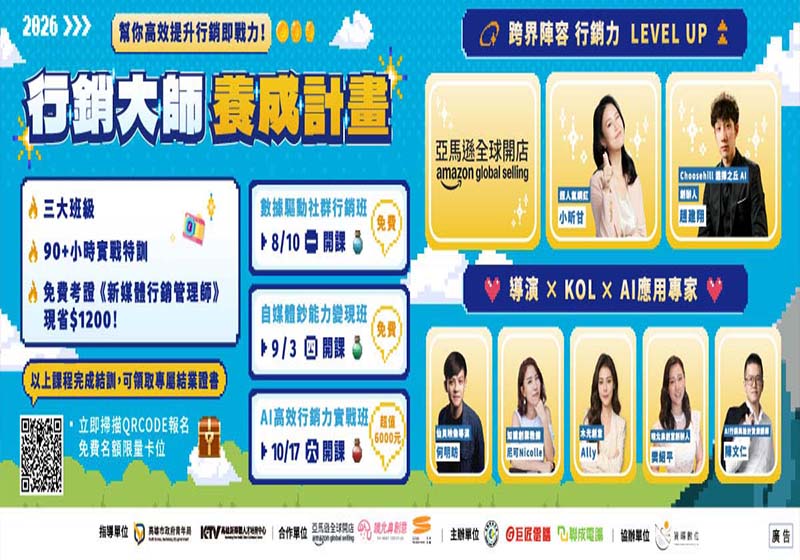 高市青年局115年第六屆行銷大師養成計畫 新推3班開放報名學員免費報考行管師