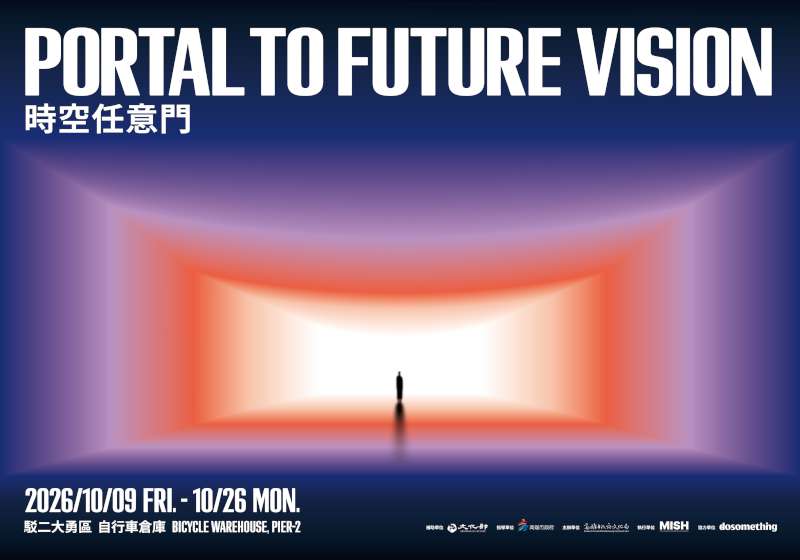 2026 TTXC台灣文化科技大會駁二特區登場 高市文化局同步推時空任意門展