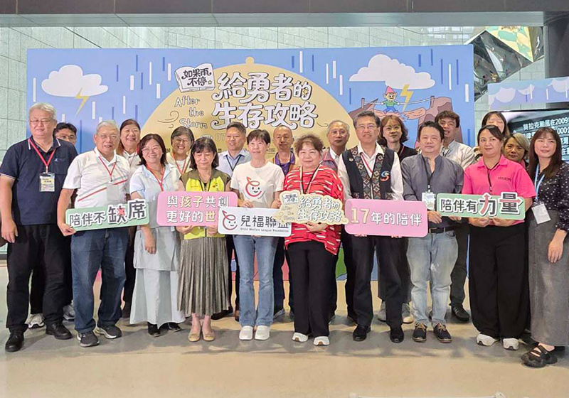兒福聯盟分享莫拉克風災17週年服務成果 同步前進科工館參展給勇者的生存攻略