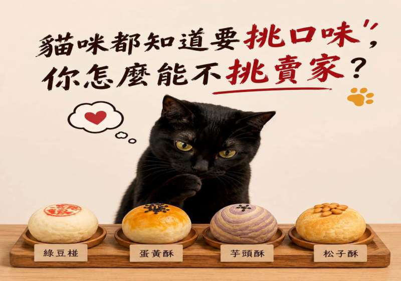 預訂中秋月餅慎防有詐 高市警局刑大提醒輕信、點擊、操作三不技巧