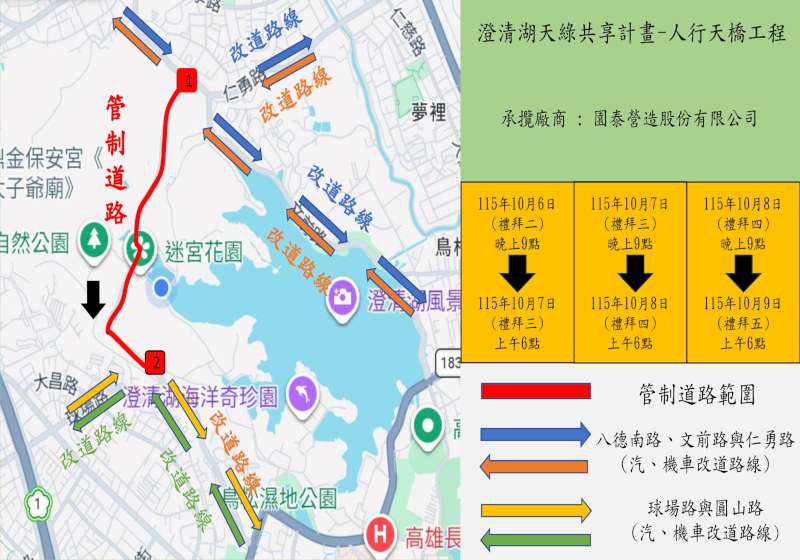 高市澄清湖跨松藝路至果嶺自然公園人行橋 10月6日至18日松藝路封閉交管