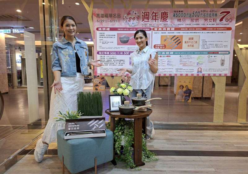 花越多省越多！高雄福華名品週年慶5/29盛大開跑  超值回饋全面登場
