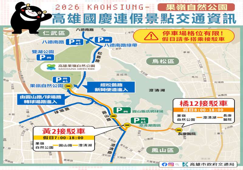 115年國慶連假樂園景點返鄉出遊人潮多 交通局彈性交管籲善用大眾運具代步