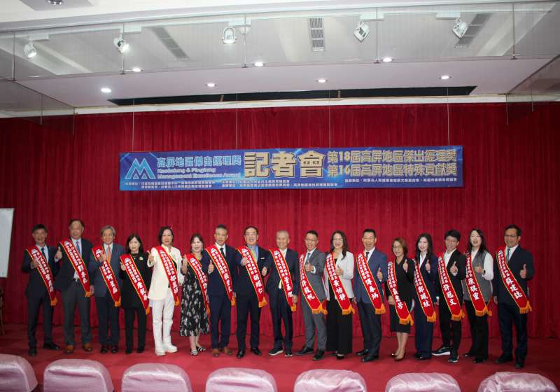 高市企業經理協進會第18屆高屏地區傑出經理獎、第16屆特殊貢獻獎 18名得主揭曉