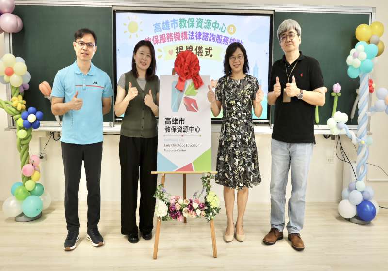 高市教育局教保資源中心、教保服務機法律諮詢同步揭牌 支持教保員專業育才