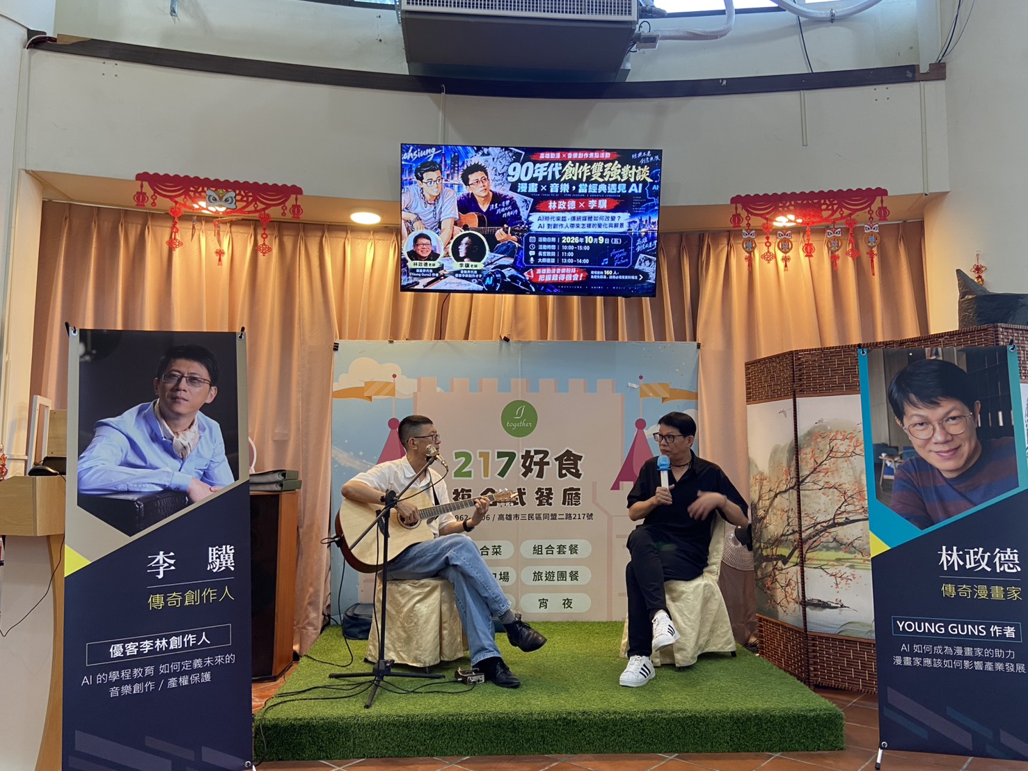 90年代漫畫、音樂天花板高雄合體！林政德×李驥聊AI聊到超時　現場秒變民歌演唱會