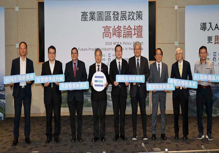 園管局2026產業園區發展政策高峰論壇 聚焦智慧治理與產業園區轉型發展