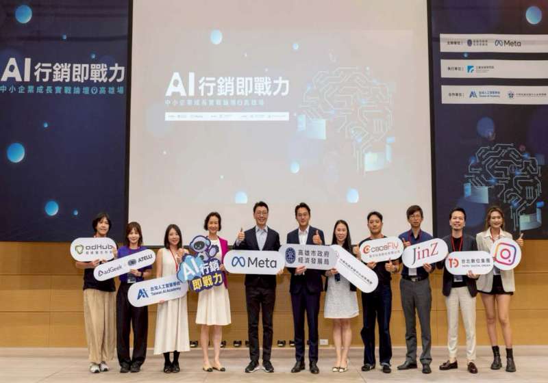 高市經發展局攜手Meta中小企業成長實戰論壇 具焦AI行銷即戰力助攻數位轉型