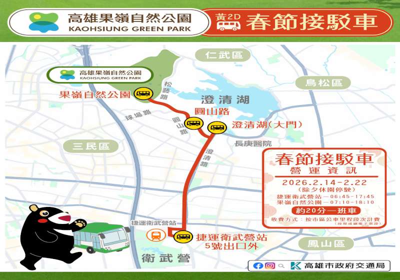 高市交通局春節限定接駁專案 黃2D果嶺公園公車2月14日至22日上路服務