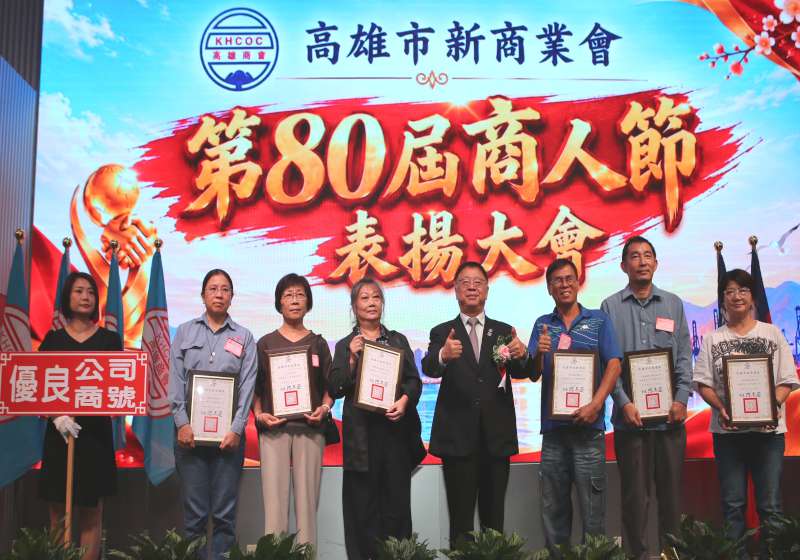 高市新商業會歡慶第80 屆商人節 表揚81家優良公司商號、61名禮貌從業人員