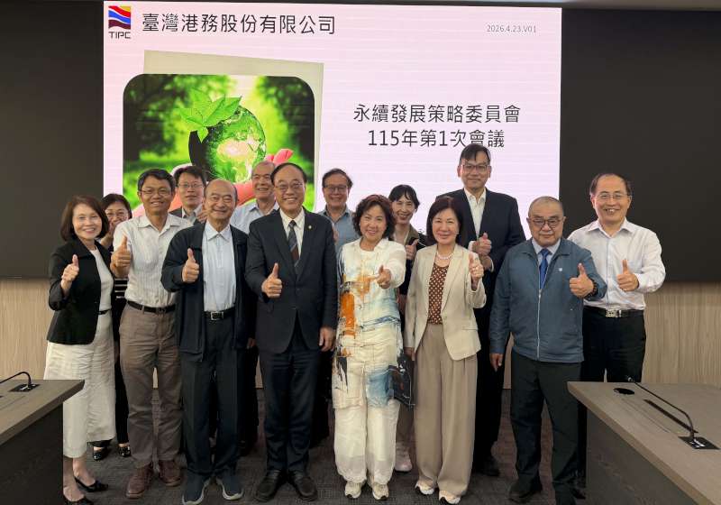 臺灣港務115年第1次永續發展策略委員會 外部委員減市永續發展成效指導治理方向