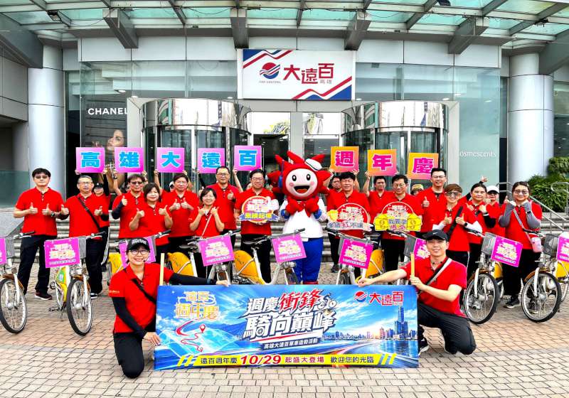 高雄大遠百週年慶倒數啟動單車誓師凝聚團隊衝刺業績