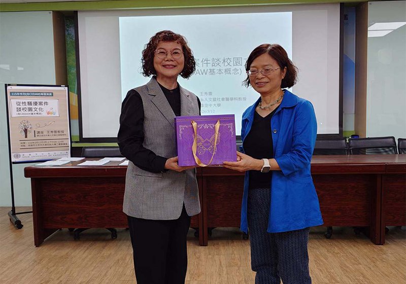 成大醫學系社會醫學科教授王秀雲受邀高市空大 從性騷個案談校園文化