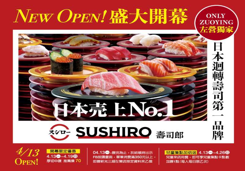 壽司郎登陸新光三越高雄左營店  4/13試營運祭超值好康