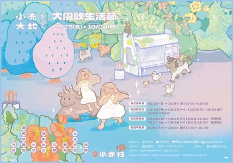海委會補助澎縣文化基金會海洋文化領航計畫 串連2026大風吹生活節深度探訪小赤