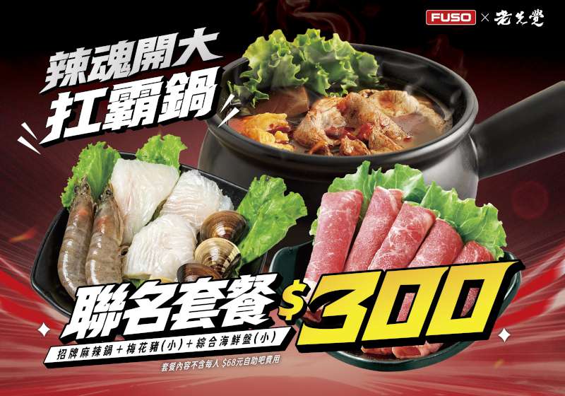 FUSO歡慶Super Great 30週年 攜手老先覺打造「扛霸三十」跨界聯名