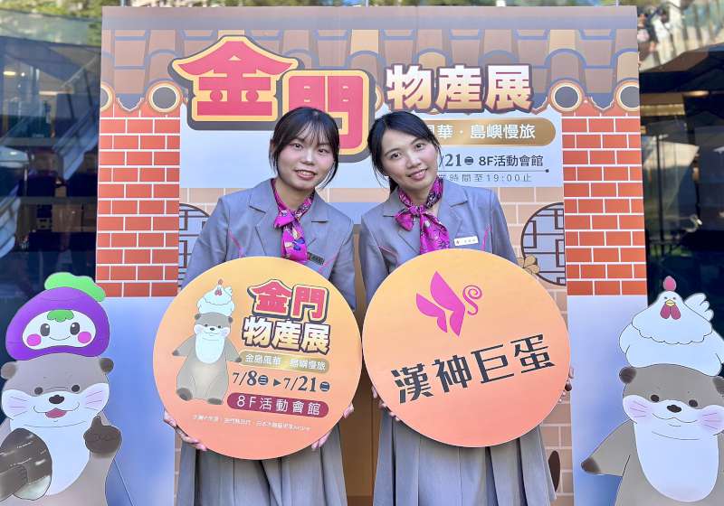 漢神巨蛋金門物產展盛大登場！匯集當地風土魅力