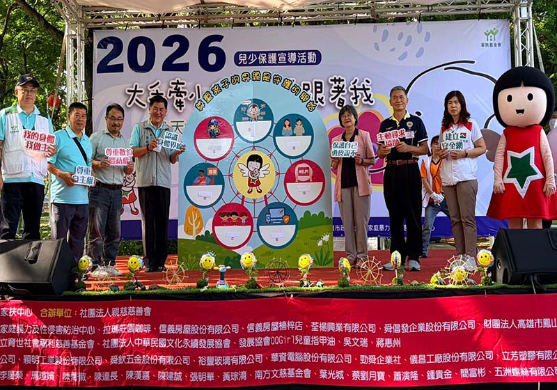 北家扶中心2026年兒保宣導活動前進藍田公園 趣味闖關深耕網路安全自保教育