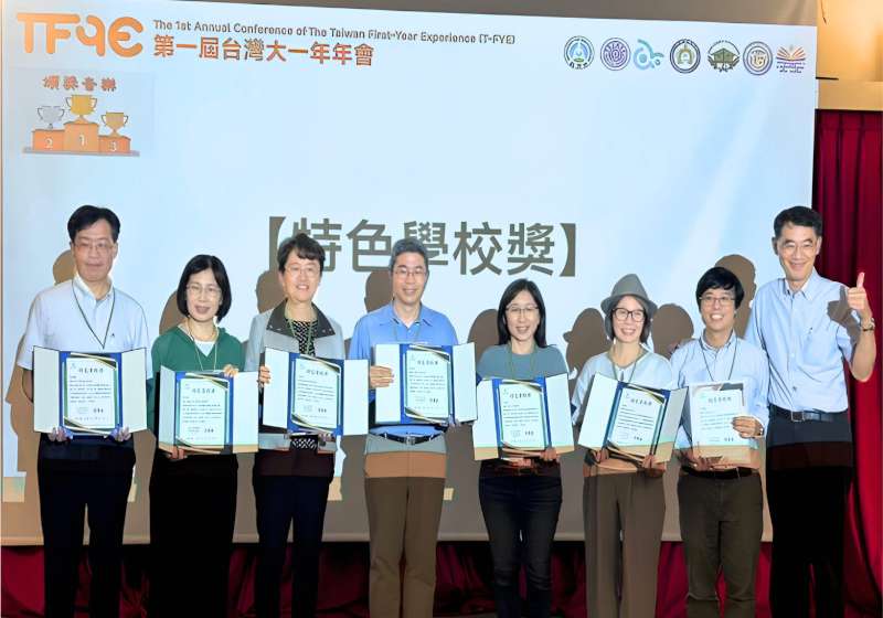 清大首屆臺灣大一年年會 義大榮膺特色學校2論文同獲教育部大學第一年經驗研究獎