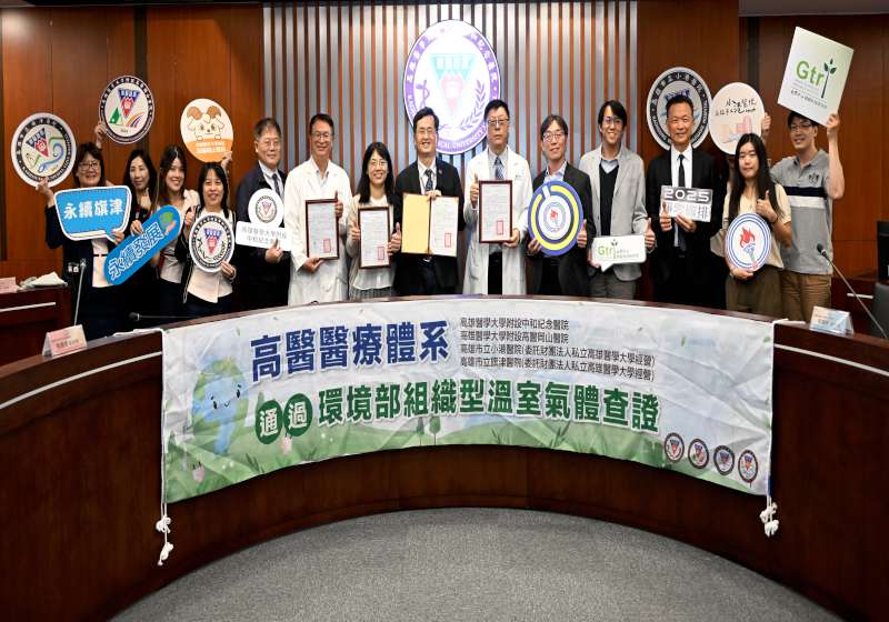 高醫醫療體系整合跨院資源力推ESG 4醫院碳排管理通過2機構驗證