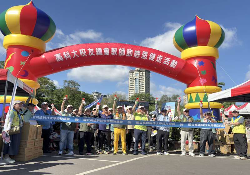 高科大校友總會邀教職員校友眷屬健走澄清湖 補給闖關摸彩歡慶教師節