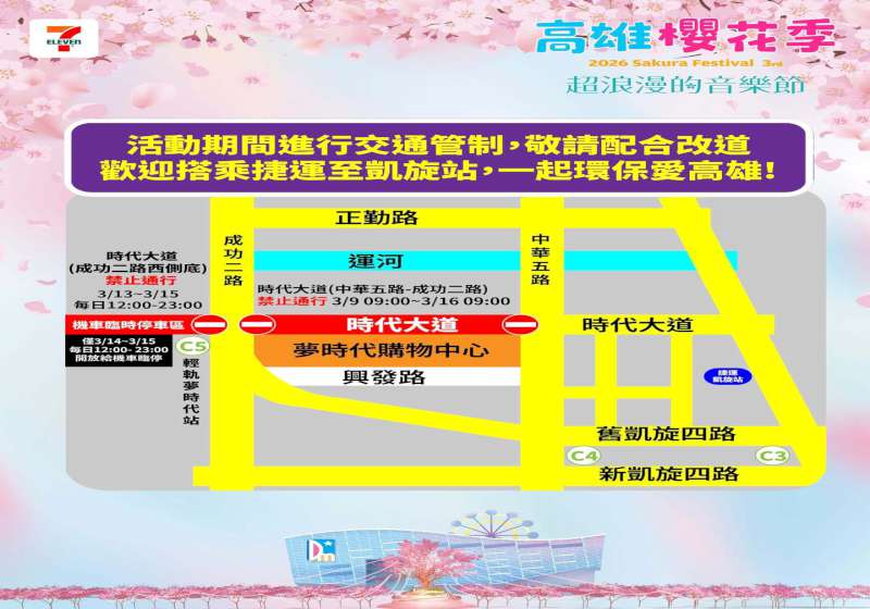 2026高雄櫻花季、「媽祖護航！草帽海賊大遊行」接力 高市交通局鼓勵善用捷運輕軌