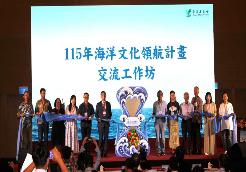 海委會115年海洋文化領航計畫交流工作坊  18講座16攤成果展獻映海洋文化影片