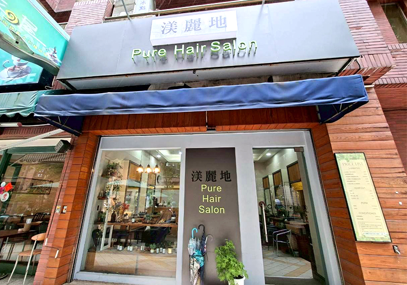 髮型設計與頭皮養護領導品牌 渼麗地有機髮型沙龍 打造兼具變美與身心療癒的美麗基地