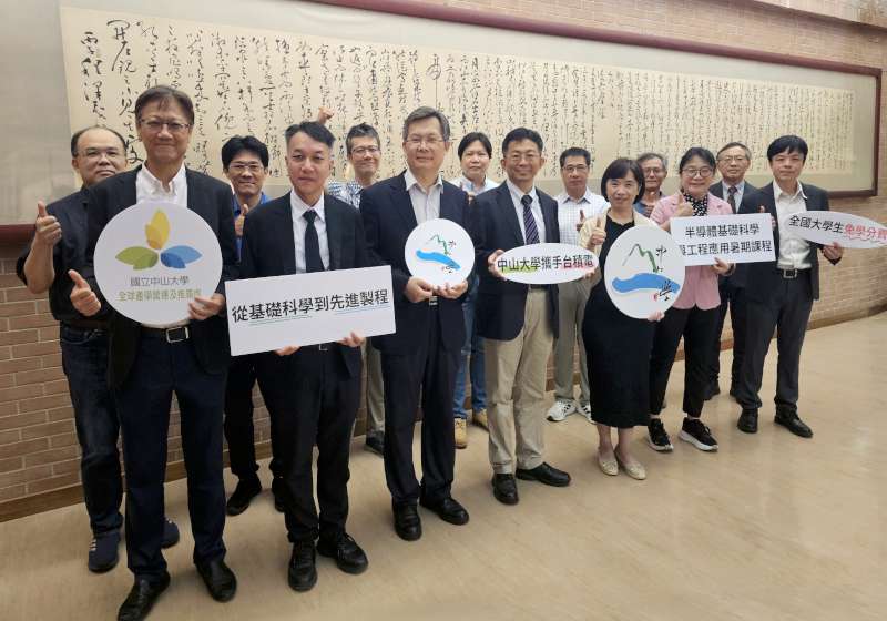 中山大學攜手台積電半導體基礎科學與工程應用暑期開課大專院校生7月6日前報名