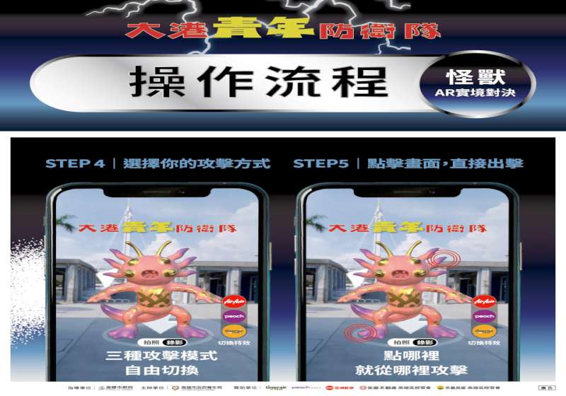 高市青年局大港青年防衛隊掃碼秒變身超人 對戰4原創怪獸記錄英雄時刻分享社群 