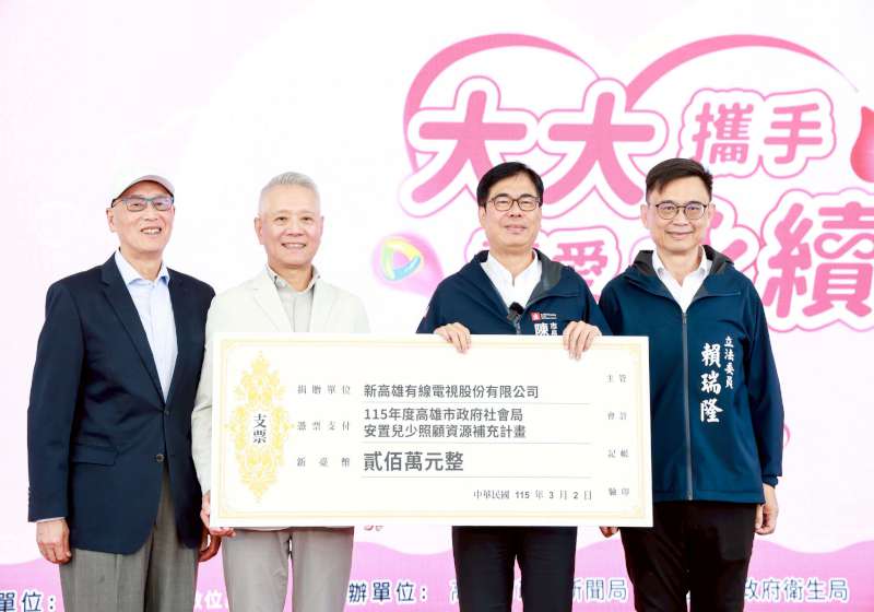 數位媒體基金會2026年第三屆捐血家年華活動 高雄出發串連全台募集15000袋熱血