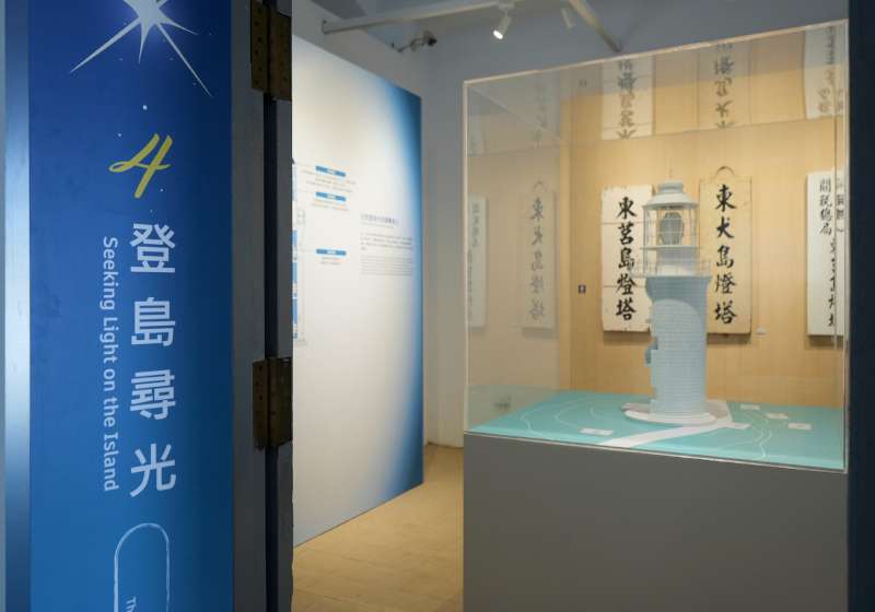 交通部航港局「東莒島的守光時刻」常設展聚焦6主題 官方社群完成指定任務抽好禮