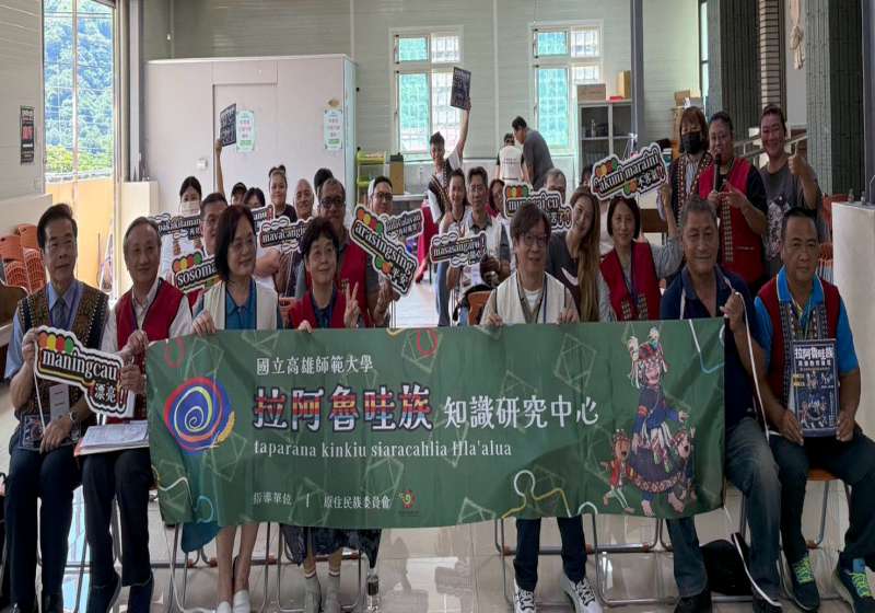 高師大原民知識中心2026年拉阿魯哇族民族教育論壇 合辦1校2社團獲贈辭典