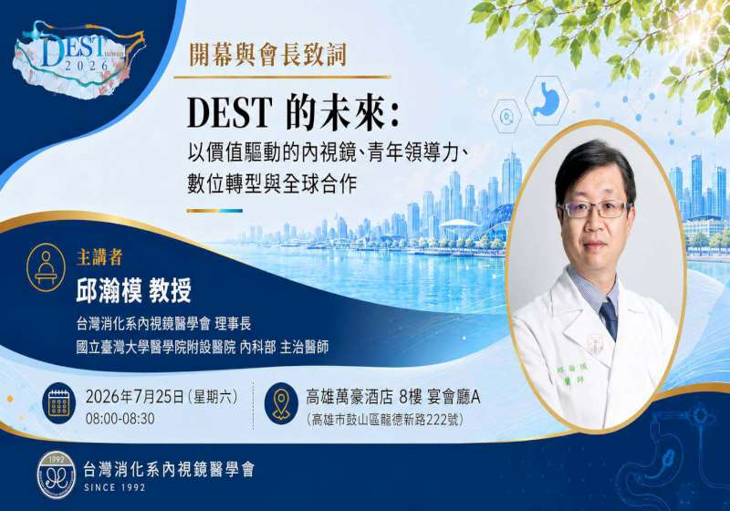 台灣消化系內視鏡醫學會攜手高醫前進小港醫院 推台灣消化系內視鏡醫學會年會