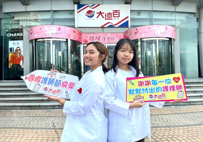 感謝有你！高雄大遠百推出國際護師節禮遇 祭多重優惠回饋醫護人員