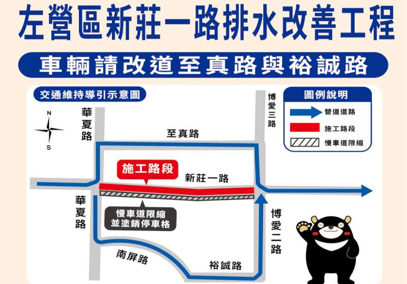 左營新莊一路排水升級改善淹水風險工程