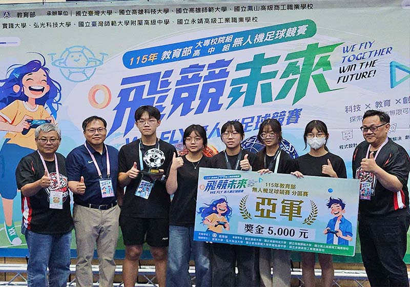 115年教育部高中組無人機足球南區賽 高市林園高中摘亞軍晉級全國準決賽