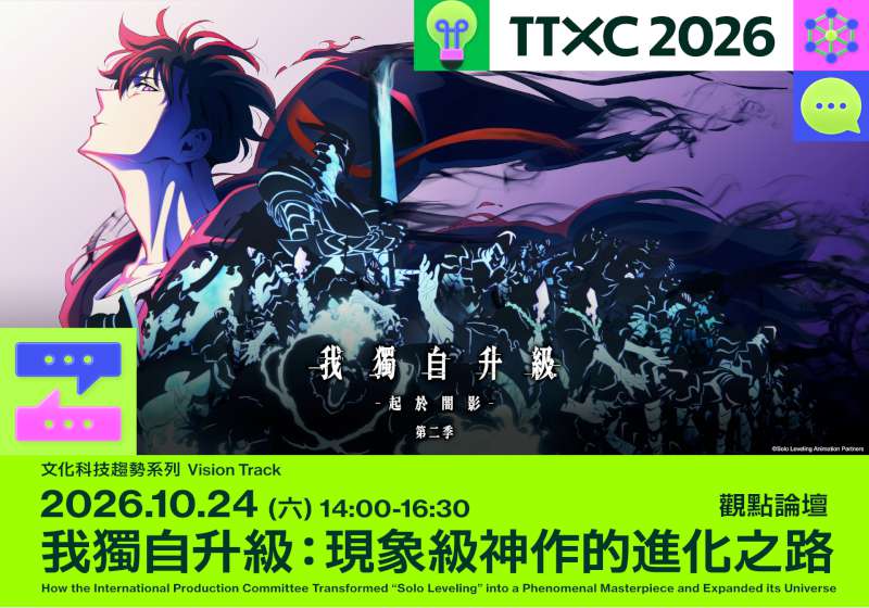 2026 TTXC台灣文化科技大會相約高市駁二藝術特區 觀點論壇開放售索票