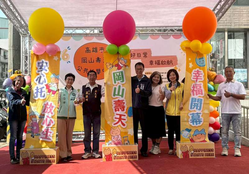 高市社會局岡山壽天公托中心 進駐岡山區壽天里辦公處開幕迎賓